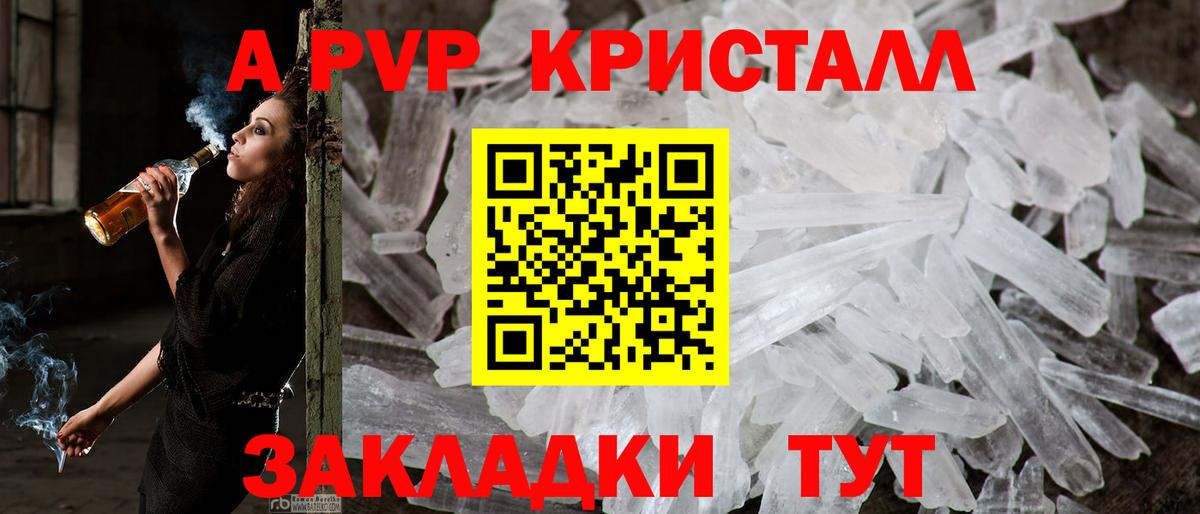 А ПВП кристаллы  Вход с VPN  Рубцовск  Alfa_PVP СК 