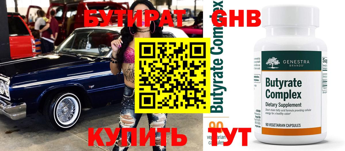 БУТИРАТ буратино Рубцовск