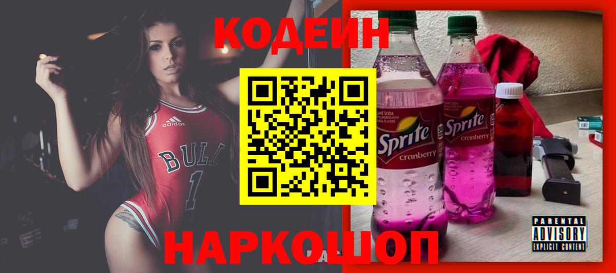 Кодеин напиток Lean (лин)  купить  сайты  Вход с VPN  Рубцовск  Codein Purple Drank 