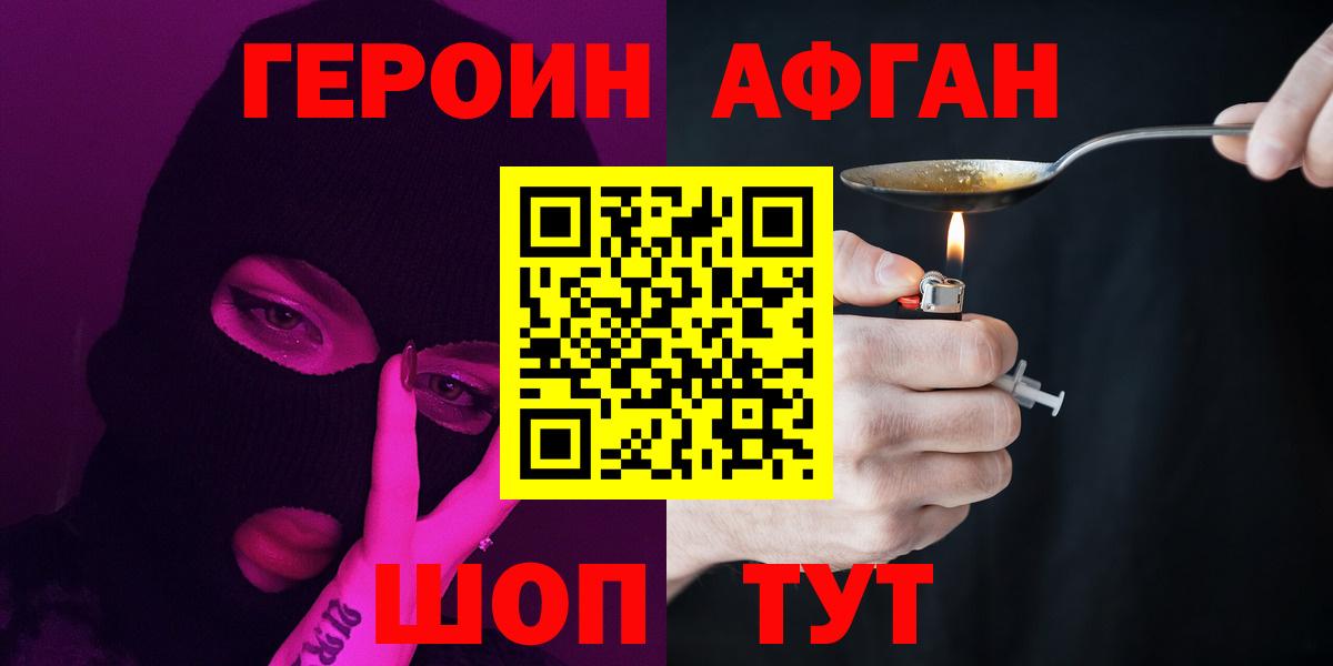 Рубцовск  ГЕРОИН  Вход с VPN  ГЕРОИН хмурый 