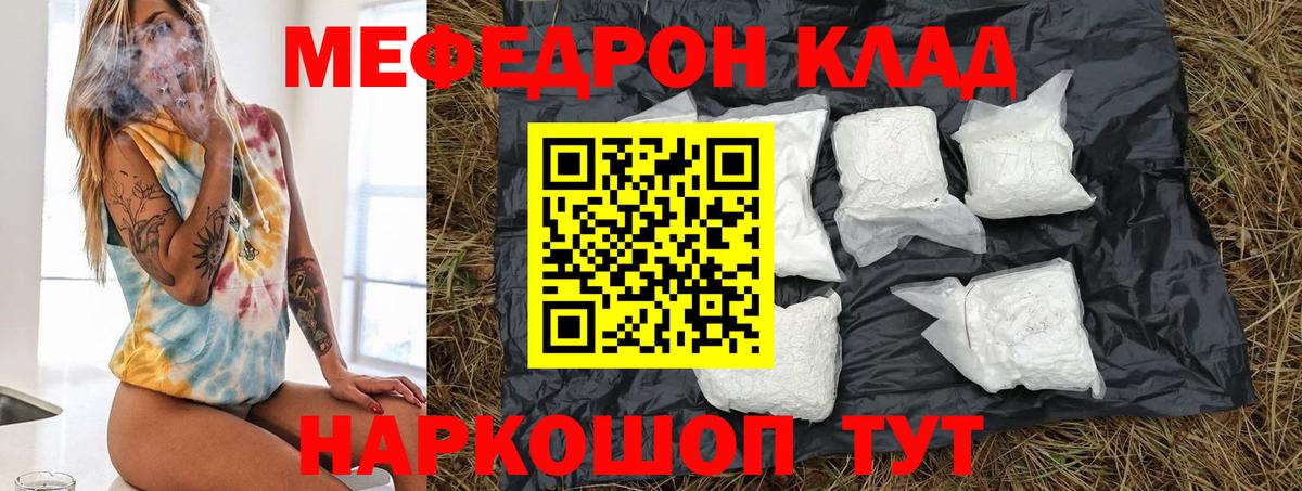 МЯУ-МЯУ  МЕФ мука  Рубцовск  Вход с VPN  Меф VHQ 