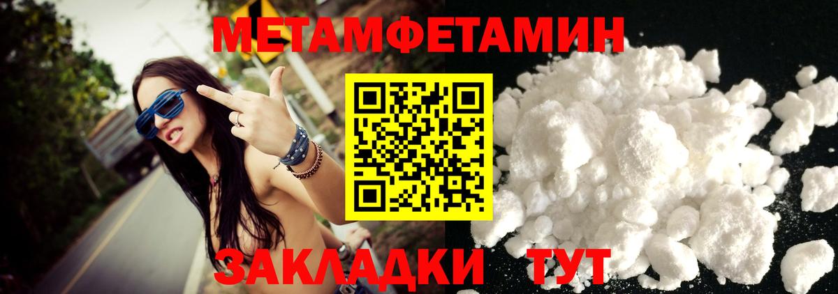 МЕТАМФЕТАМИН  Вход с VPN  Рубцовск  МЕТАМФЕТАМИН Methamphetamine 